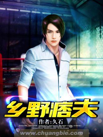 乡野痞夫完整版TXT