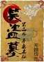 笑盗江湖 豆瓣
